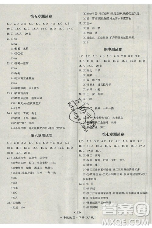 海南出版社2021名师名题地理八年级下册XJ湘教版答案