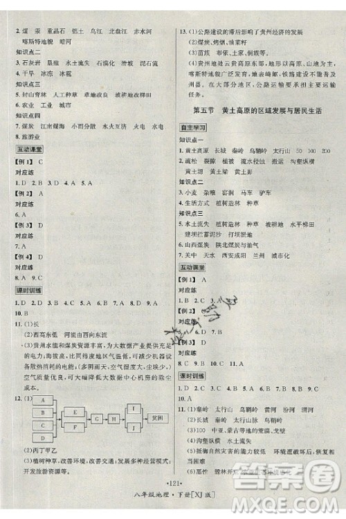 海南出版社2021名师名题地理八年级下册XJ湘教版答案 海南出版社2021名师名题地理八年级下册XJ湘教版答案