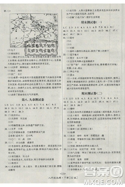 海南出版社2021名师名题地理八年级下册XJ湘教版答案 海南出版社2021名师名题地理八年级下册XJ湘教版答案