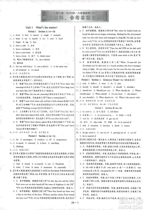 江苏人民出版社2021年1课3练单元达标测试八年级下册英语人教版参考答案