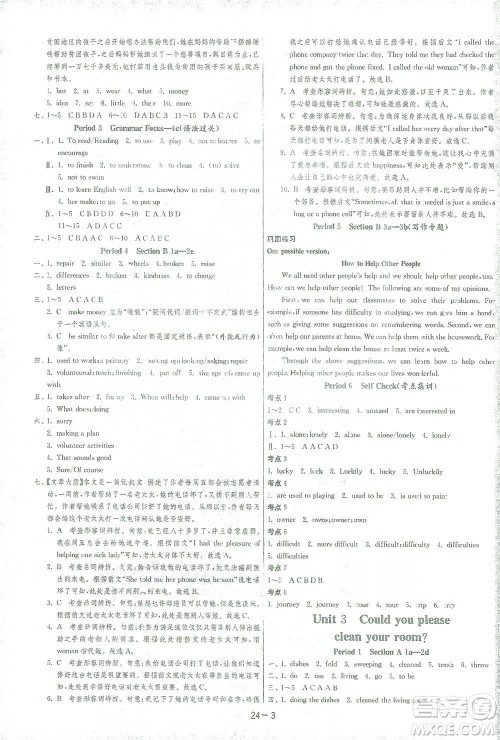 江苏人民出版社2021年1课3练单元达标测试八年级下册英语人教版参考答案