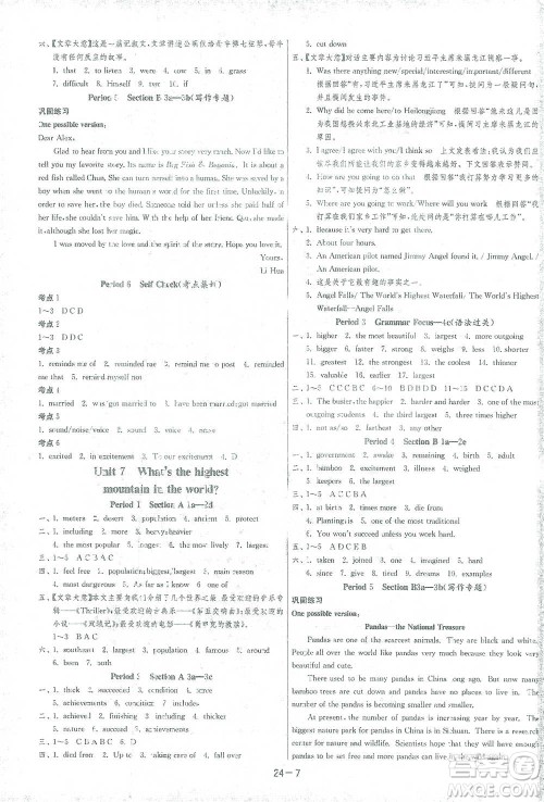 江苏人民出版社2021年1课3练单元达标测试八年级下册英语人教版参考答案