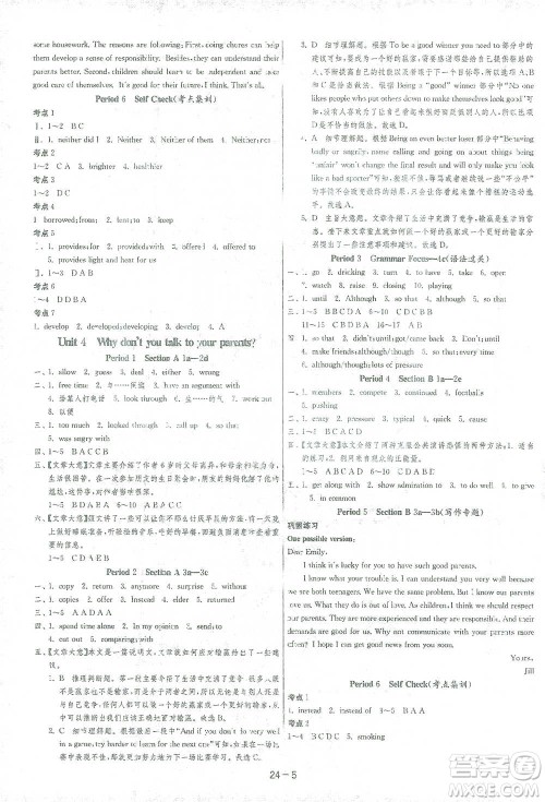 江苏人民出版社2021年1课3练单元达标测试八年级下册英语人教版参考答案