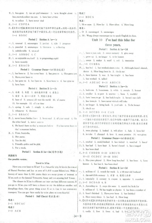 江苏人民出版社2021年1课3练单元达标测试八年级下册英语人教版参考答案