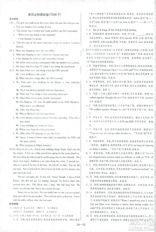 江苏人民出版社2021年1课3练单元达标测试八年级下册英语人教版参考答案