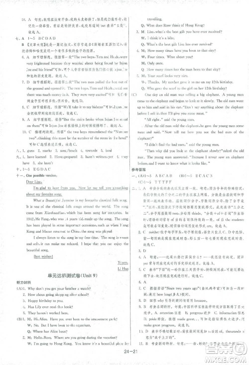 江苏人民出版社2021年1课3练单元达标测试八年级下册英语人教版参考答案