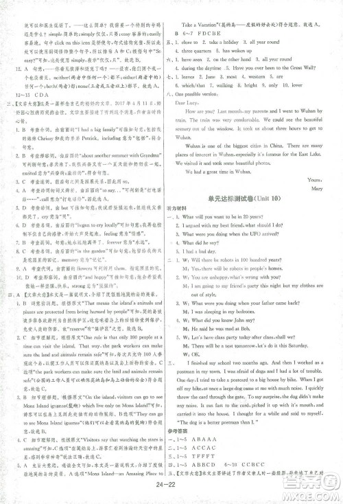 江苏人民出版社2021年1课3练单元达标测试八年级下册英语人教版参考答案