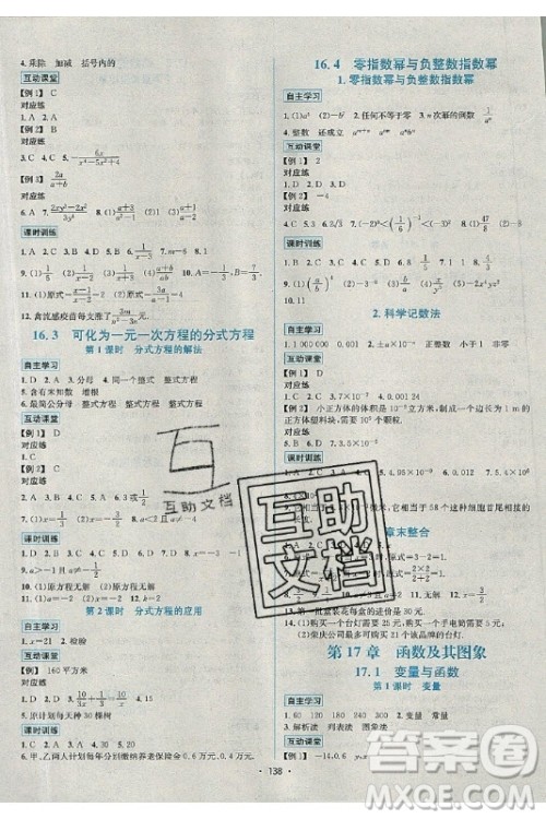 海南出版社2021名师名题数学八年级下册HS华师大版答案