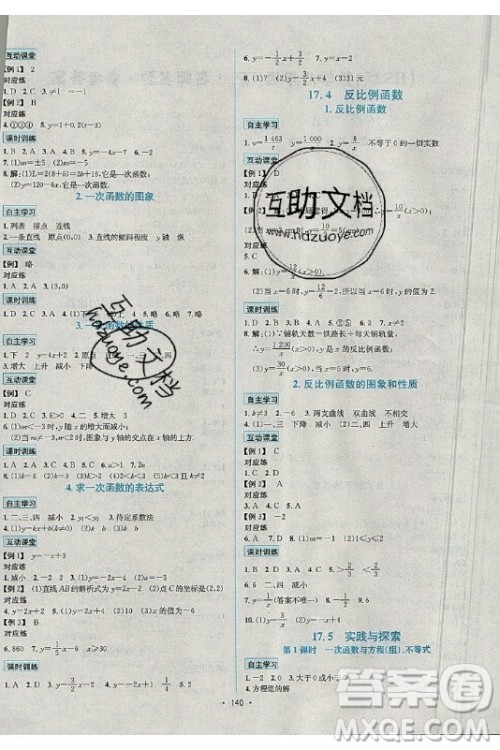 海南出版社2021名师名题数学八年级下册HS华师大版答案