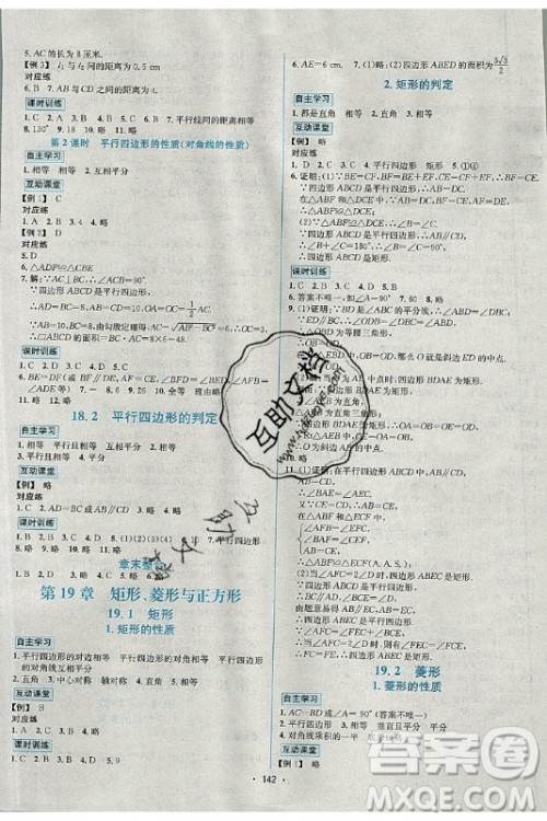 海南出版社2021名师名题数学八年级下册HS华师大版答案