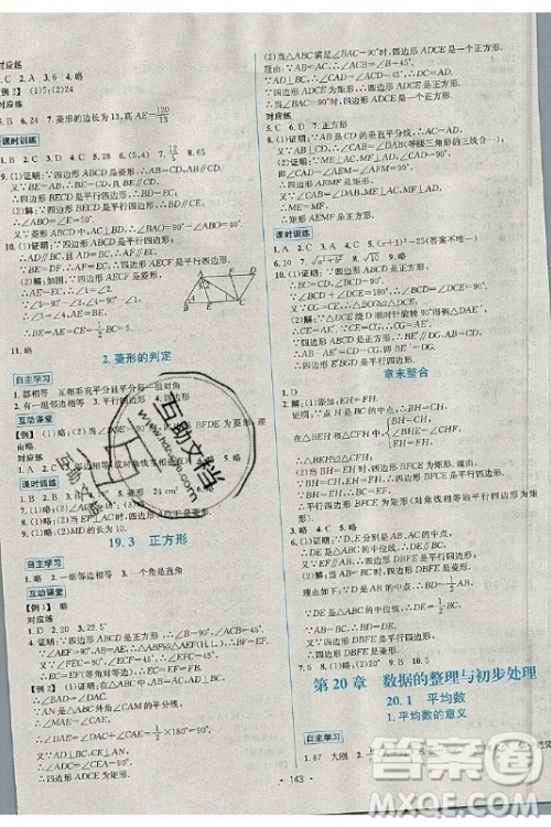海南出版社2021名师名题数学八年级下册HS华师大版答案 海南出版社2021名师名题数学八年级下册HS华师大版答案