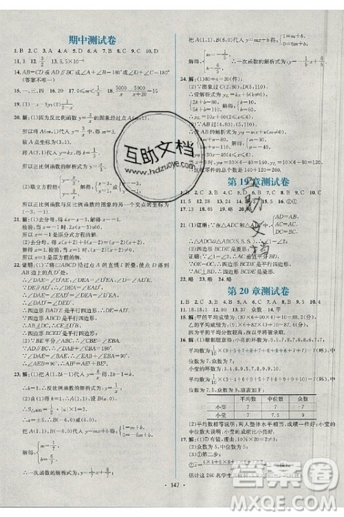 海南出版社2021名师名题数学八年级下册HS华师大版答案 海南出版社2021名师名题数学八年级下册HS华师大版答案