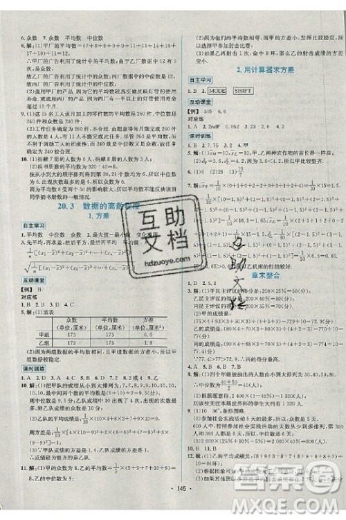 海南出版社2021名师名题数学八年级下册HS华师大版答案 海南出版社2021名师名题数学八年级下册HS华师大版答案