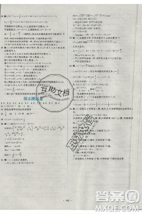 海南出版社2021名师名题数学八年级下册HS华师大版答案 海南出版社2021名师名题数学八年级下册HS华师大版答案
