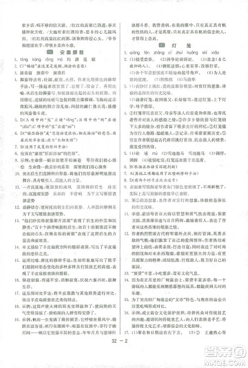 江苏人民出版社2021年1课3练单元达标测试八年级下册语文人教版参考答案