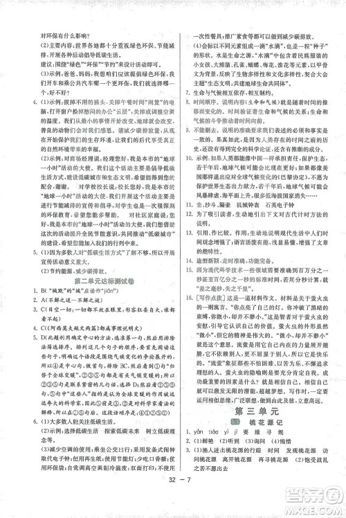 江苏人民出版社2021年1课3练单元达标测试八年级下册语文人教版参考答案