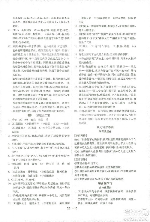 江苏人民出版社2021年1课3练单元达标测试八年级下册语文人教版参考答案