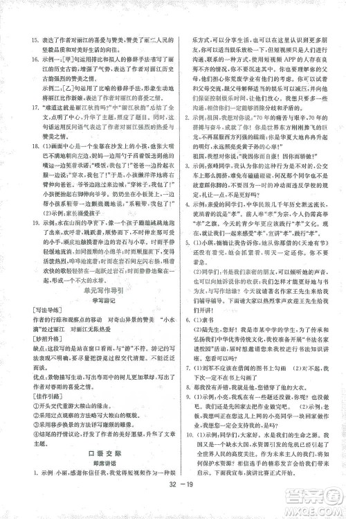 江苏人民出版社2021年1课3练单元达标测试八年级下册语文人教版参考答案