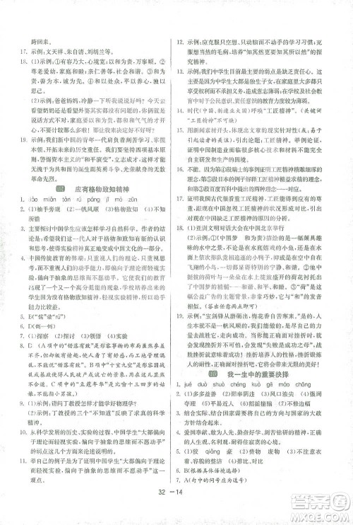 江苏人民出版社2021年1课3练单元达标测试八年级下册语文人教版参考答案