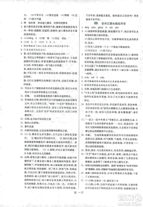 江苏人民出版社2021年1课3练单元达标测试八年级下册语文人教版参考答案