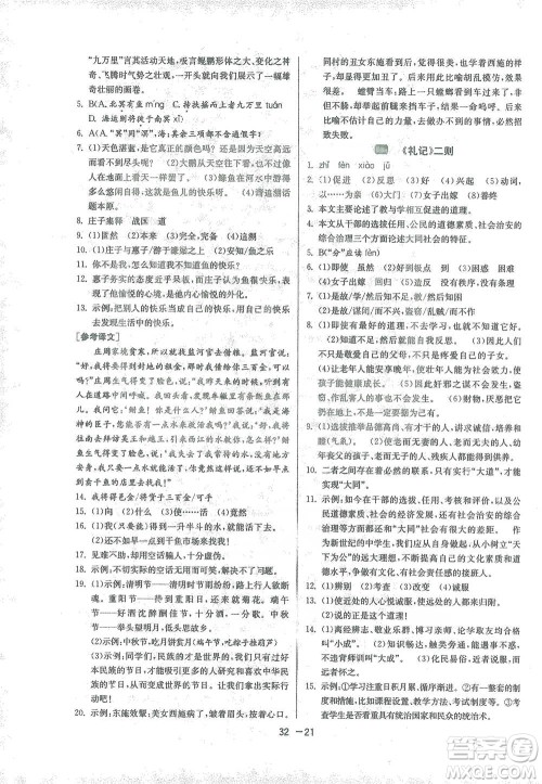 江苏人民出版社2021年1课3练单元达标测试八年级下册语文人教版参考答案