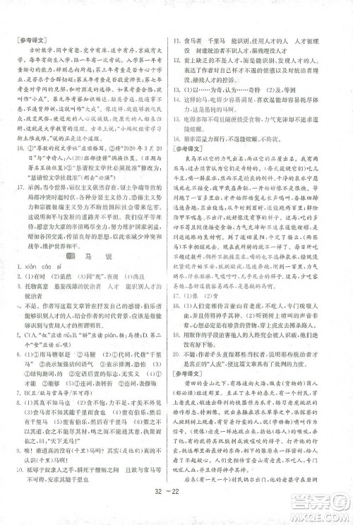 江苏人民出版社2021年1课3练单元达标测试八年级下册语文人教版参考答案