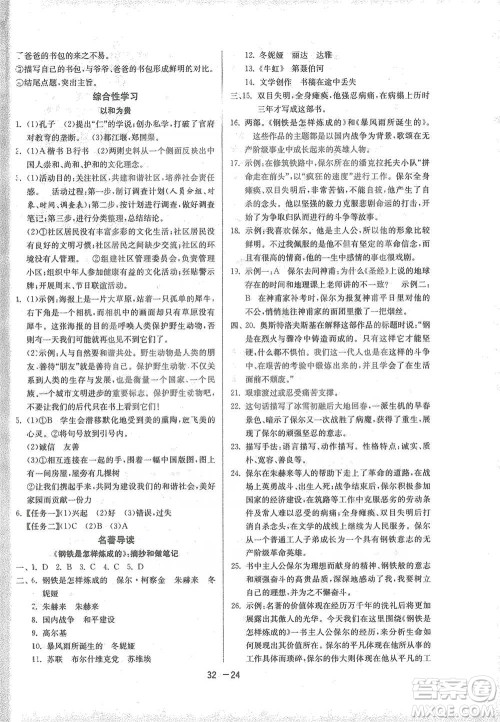 江苏人民出版社2021年1课3练单元达标测试八年级下册语文人教版参考答案