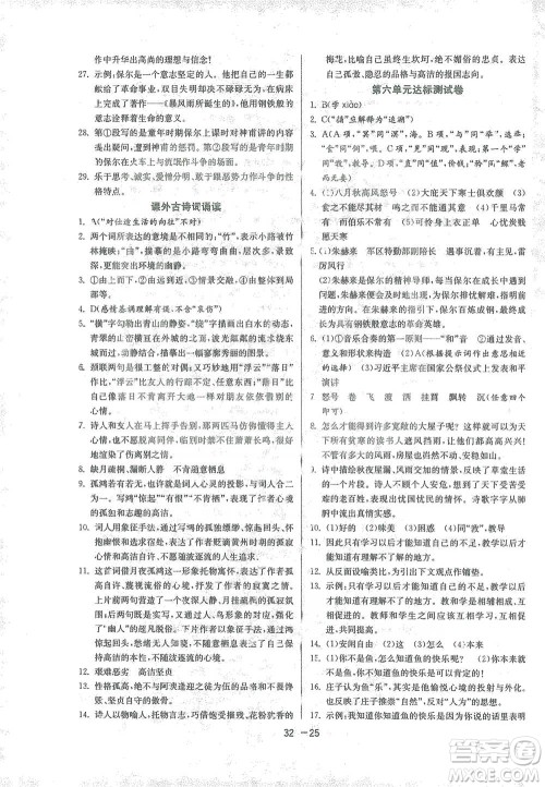 江苏人民出版社2021年1课3练单元达标测试八年级下册语文人教版参考答案