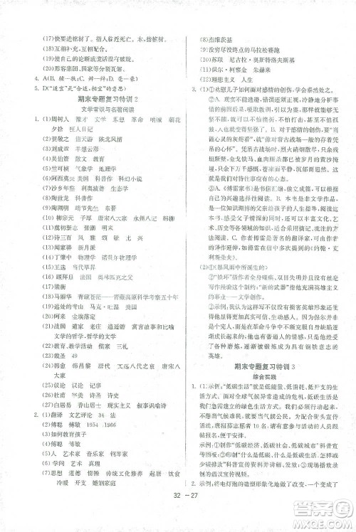 江苏人民出版社2021年1课3练单元达标测试八年级下册语文人教版参考答案
