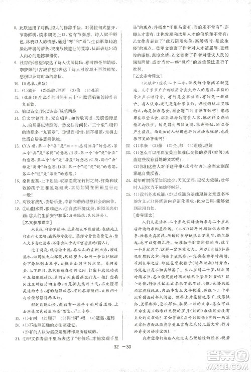江苏人民出版社2021年1课3练单元达标测试八年级下册语文人教版参考答案