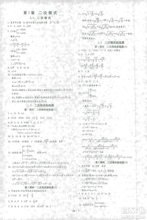 江苏人民出版社2021年1课3练单元达标测试八年级下册数学浙教版参考答案