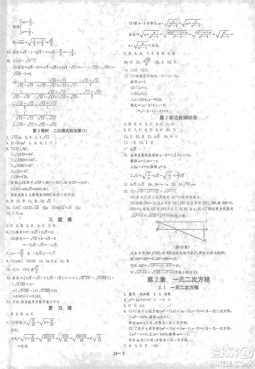 江苏人民出版社2021年1课3练单元达标测试八年级下册数学浙教版参考答案