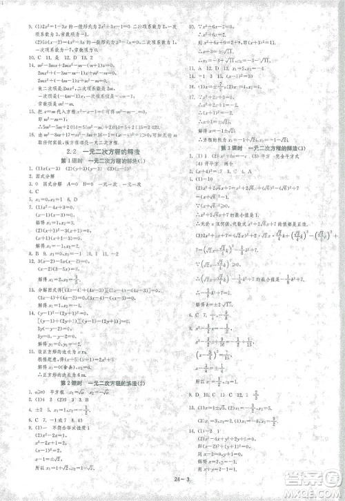 江苏人民出版社2021年1课3练单元达标测试八年级下册数学浙教版参考答案