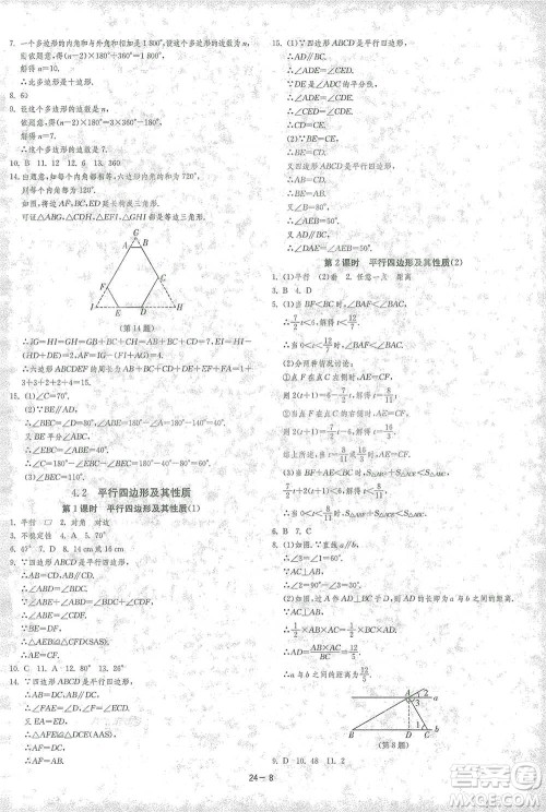 江苏人民出版社2021年1课3练单元达标测试八年级下册数学浙教版参考答案