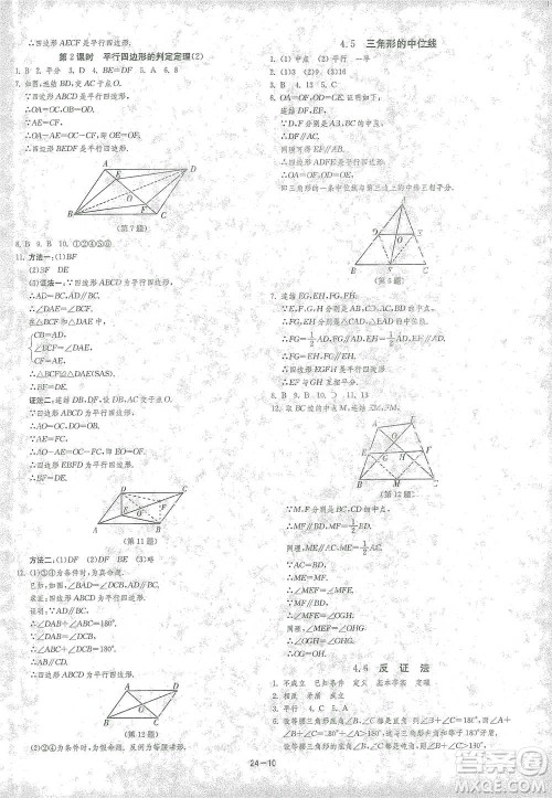 江苏人民出版社2021年1课3练单元达标测试八年级下册数学浙教版参考答案