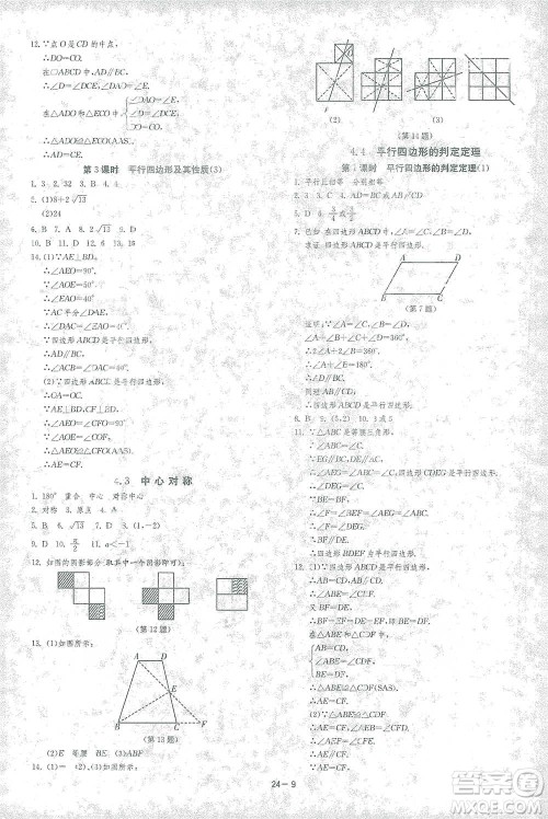 江苏人民出版社2021年1课3练单元达标测试八年级下册数学浙教版参考答案