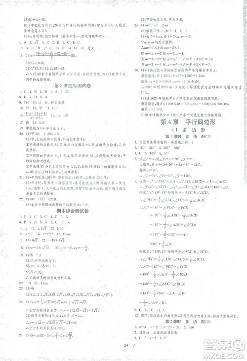 江苏人民出版社2021年1课3练单元达标测试八年级下册数学浙教版参考答案