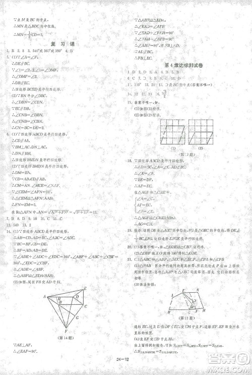 江苏人民出版社2021年1课3练单元达标测试八年级下册数学浙教版参考答案