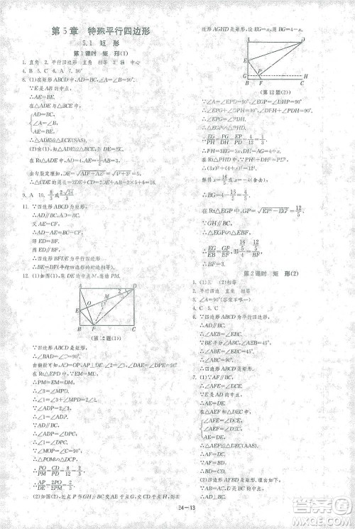 江苏人民出版社2021年1课3练单元达标测试八年级下册数学浙教版参考答案