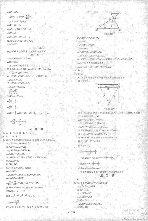 江苏人民出版社2021年1课3练单元达标测试八年级下册数学浙教版参考答案