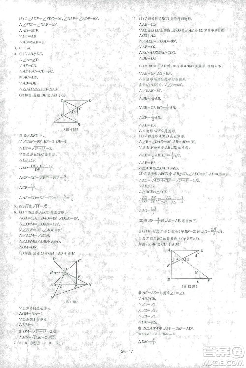 江苏人民出版社2021年1课3练单元达标测试八年级下册数学浙教版参考答案