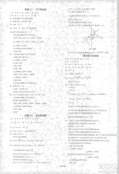 江苏人民出版社2021年1课3练单元达标测试八年级下册数学浙教版参考答案