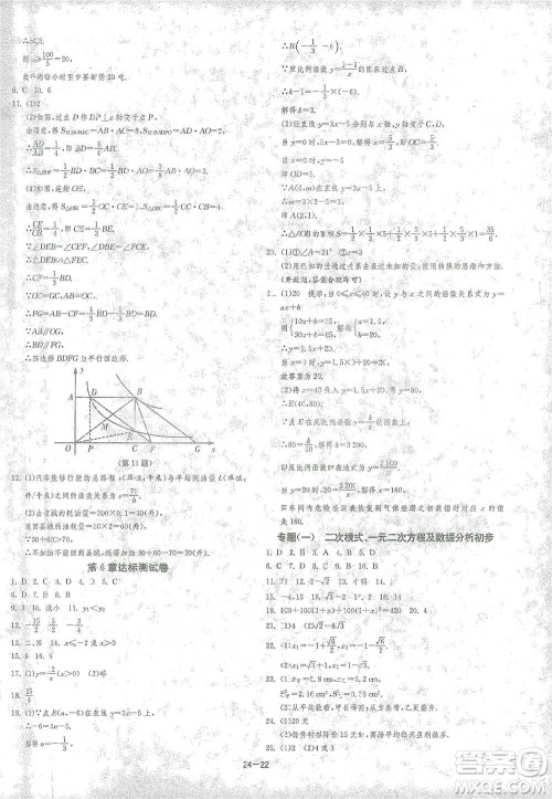 江苏人民出版社2021年1课3练单元达标测试八年级下册数学浙教版参考答案