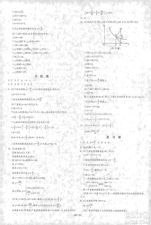 江苏人民出版社2021年1课3练单元达标测试八年级下册数学浙教版参考答案