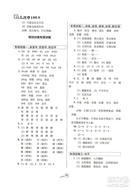 2021长春出版社15天巧夺100分四年级语文下册人教版答案