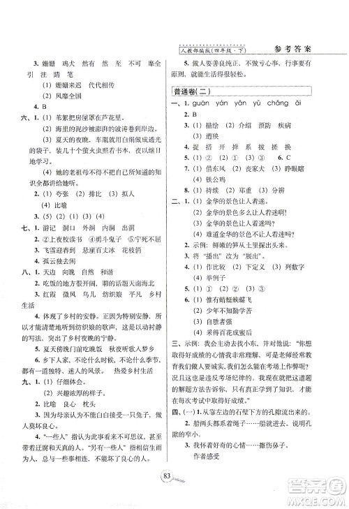 2021长春出版社15天巧夺100分四年级语文下册人教版答案