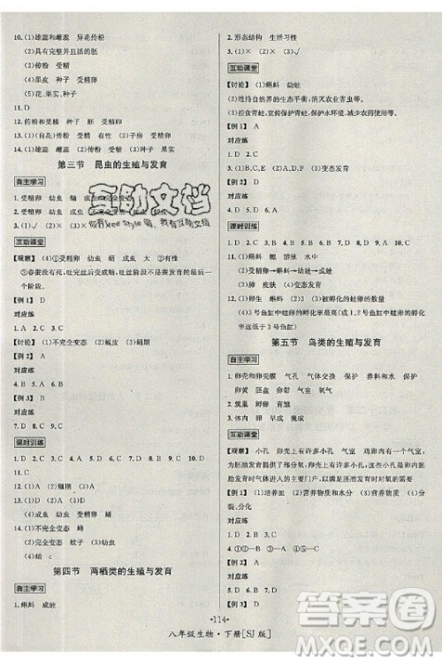 海南出版社2021名师名题生物八年级下册SJ苏教版答案