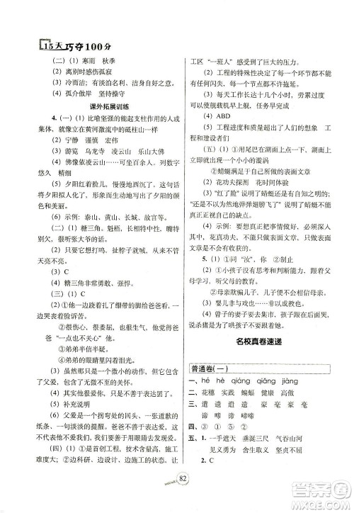 2021长春出版社15天巧夺100分四年级语文下册人教版答案 2021长春出版社15天巧夺100分四年级语文下册人教版答案
