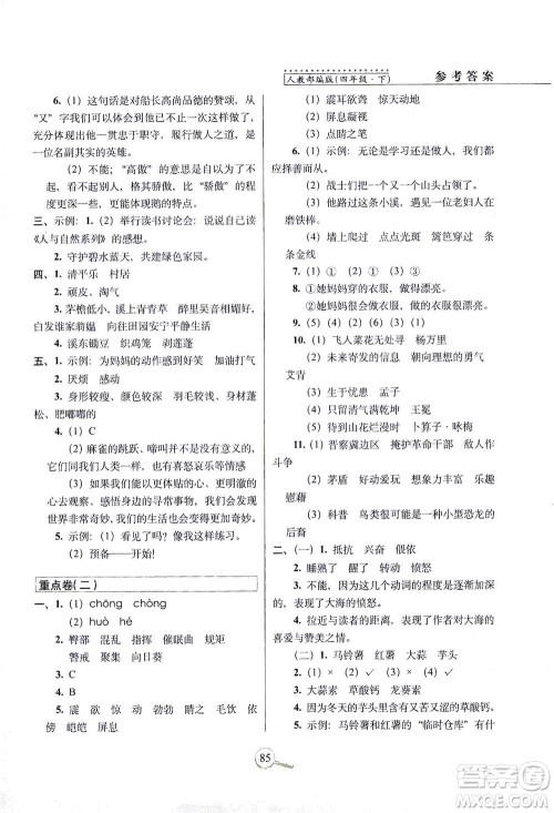 2021长春出版社15天巧夺100分四年级语文下册人教版答案