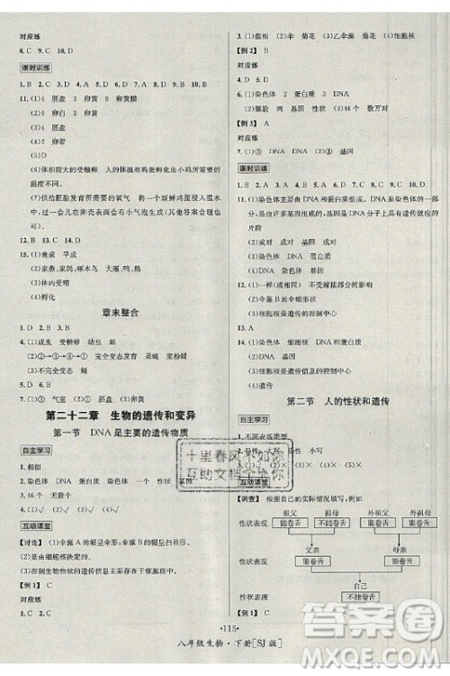 海南出版社2021名师名题生物八年级下册SJ苏教版答案